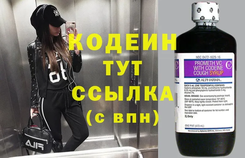 купить  сайты  Вуктыл  Кодеин напиток Lean (лин) 