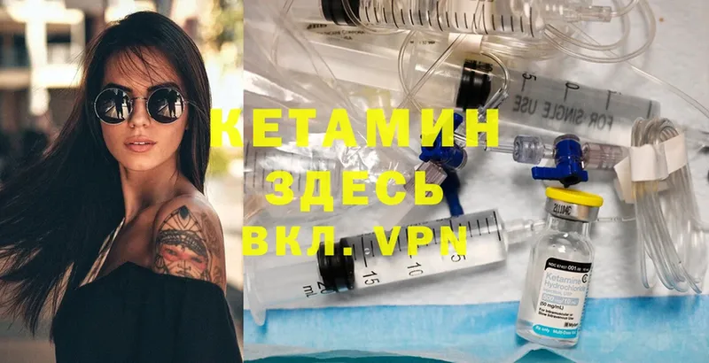 Кетамин ketamine  Вуктыл 